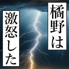 漫画ナレーション 「独白橘野」