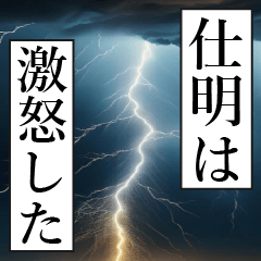 漫画ナレーション 「独白仕明」
