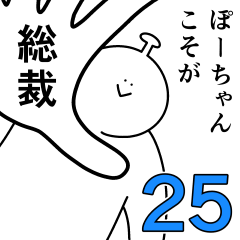 Po-chan is happy.25