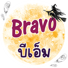 BM Bravo One word