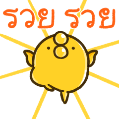 เจ้านก ดุ๊กดิ๊ก 2