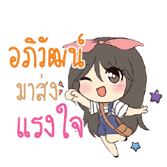 อภิวัฒน์ แอมกระต่ายสาว_S