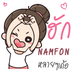 NAMFON คุณแฟนตัวเเสบ_E e