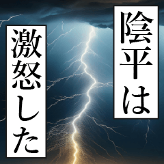 漫画ナレーション 「独白陰平」