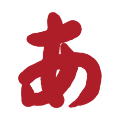 幼児教育もじもじInput! ひらがな あ〜