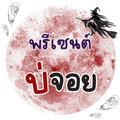 PRESENT3 Bo Choi One word