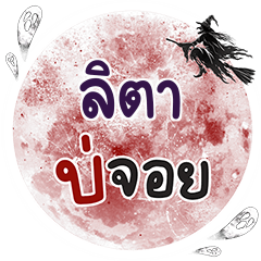 LITA Bo Choi One word