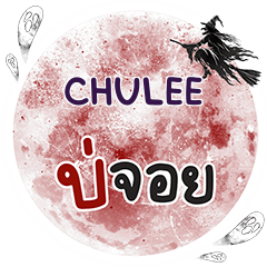 CHULEE Bo Choi One word e