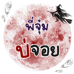 PIJUM2 Bo Choi One word