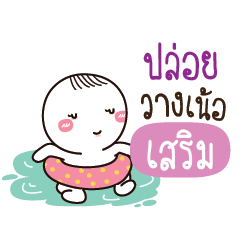 เสริม น้องไขสือ_N