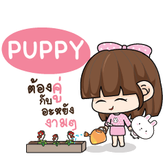 PUPPY ทาโมเมะ ชมพูพริ้ง_N e