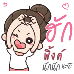 PINK2 Love U my boy_N