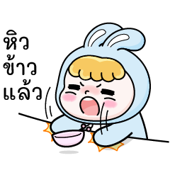 เจ้ากระต่ายโรซี่ - ใจเต้นรัว
