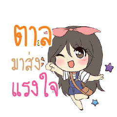 ตาล แอมกระต่ายสาว_S