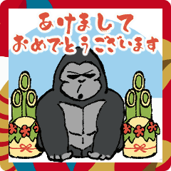 動く！ハンサムゴリラとお正月