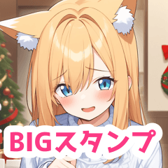 クリスマスセーターの狐女子BIGスタンプ