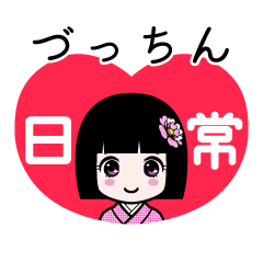 づっちん（日常）のLINEスタンプ