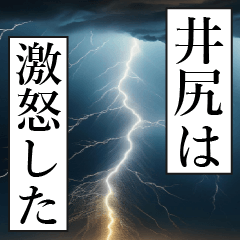 漫画ナレーション 「独白井尻」