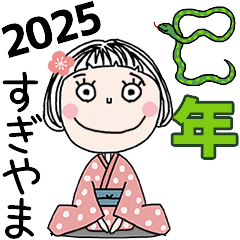 SUGIYAMA's 2025 HAPPY NEW YEAR