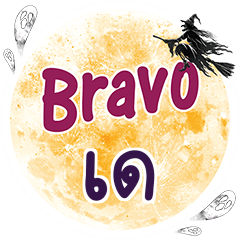 DAY2 Bravo One word