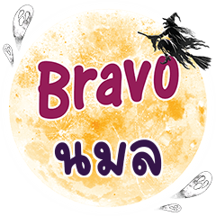 NAMOL Bravo One word