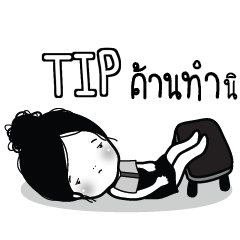 TIP Kaimook How Boring_S e