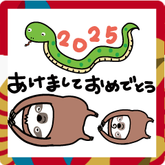 あけおめ新年もなまけものとちゃうよ2025