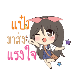 แป๋ว แอมกระต่ายสาว_S