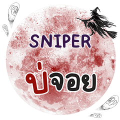 SNIPER Bo Choi One word e