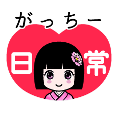 がっちー（日常）のLINEスタンプ
