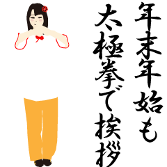 Tai Chi the year-end and New Year