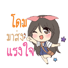 โดม แอมกระต่ายสาว_S