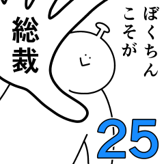 Bokuchin is happy.25