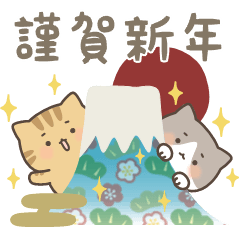 ねこたち★年末年始(再販)