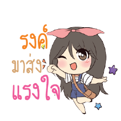 รงค์ แอมกระต่ายสาว_S