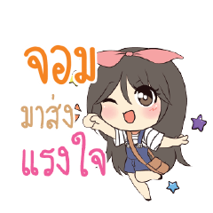 จอม แอมกระต่ายสาว_S