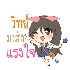 วิทย์ แอมกระต่ายสาว_S