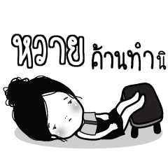 WAI Kaimook How Boring_S