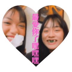 好可愛欸 你們