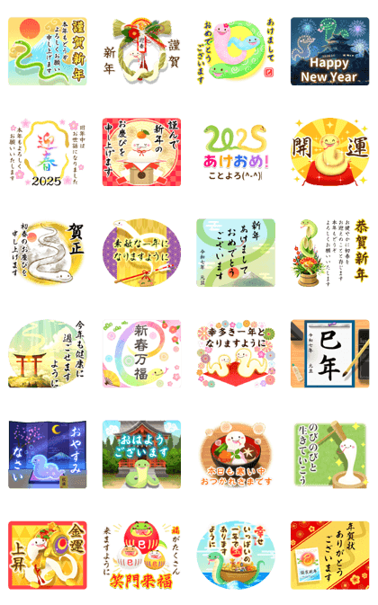 スタンプ無料GET!】 飛び出す♪2025年 巳年 あけおめスタンプ