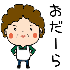 Showa Aunt Dialect[odawara]