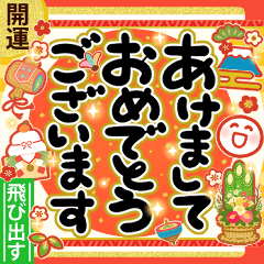 [再販]華やか！開運！年末年始のごあいさつ