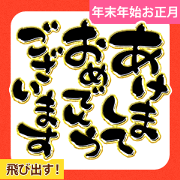 (Resale)Gouka dekafudemoji new year