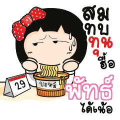 PATCH Aromi a cute Office lady_N