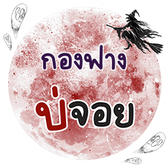 KONGFANG Bo Choi One word