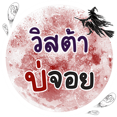VISTA Bo Choi One word