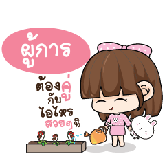 POOKARN Tamome Pinky Girl_S