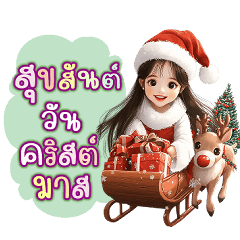 TungMay XMas & New Year 2025 (Mini - TH)