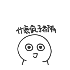 你好歡迎光臨（想吵架版）