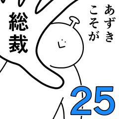 Azuki is happy.25